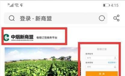 中烟新商盟手机怎么登录