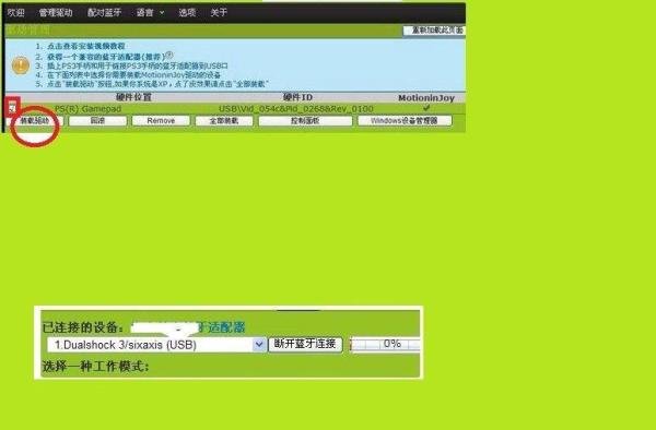 ps3手柄如何连接电脑