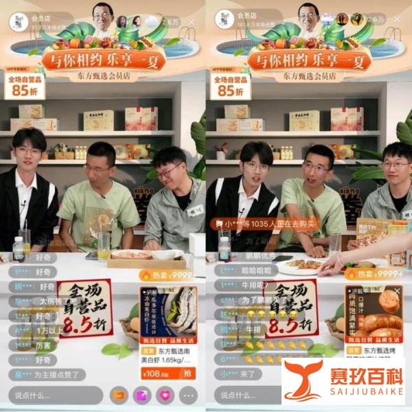 违规引流?东方甄选旗下抖音直播间被关停三天,自有APP单日销售创新高