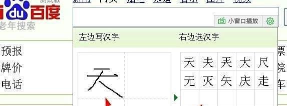 怎样在百度里使用手写输入