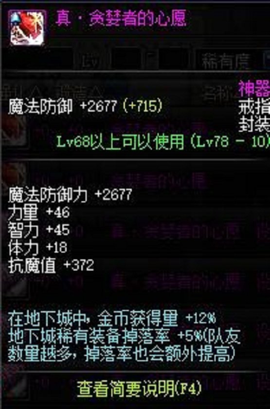dnf增加物品掉率的装备有哪些