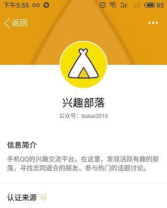 手机QQ如何开通兴趣部落功能?