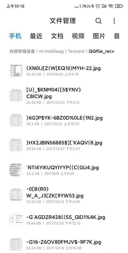 新版的手机QQ接收的文件存在哪里?