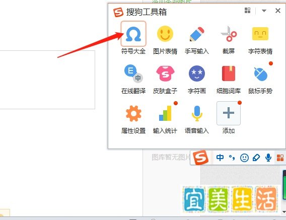 用搜狗输入法怎么输入特殊符号心