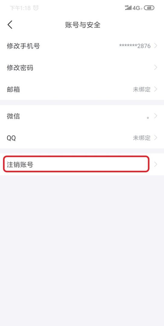 CSDN账号注销