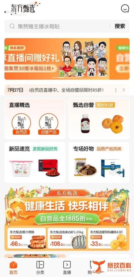 违规引流?东方甄选旗下抖音直播间被关停三天,自有APP单日销售创新高