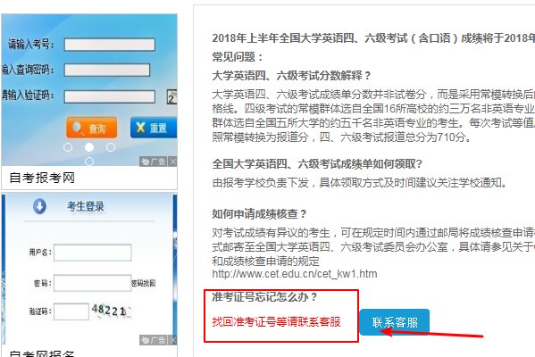 四六级准考证号忘了怎么办？