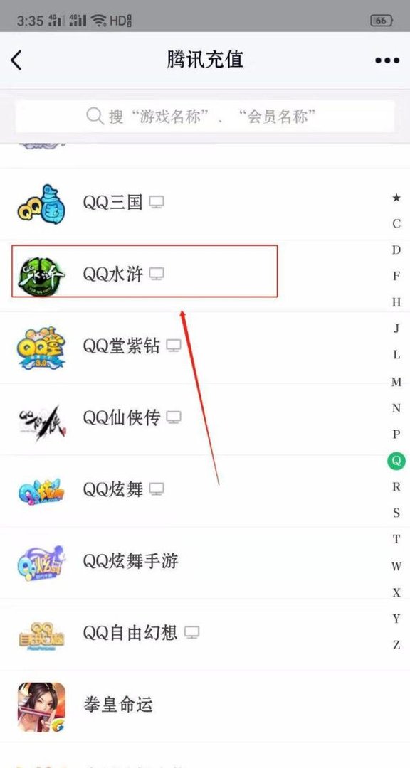 QQ怎么给QQ水浒充值银票?
