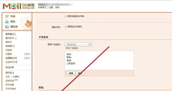 腾讯QQ邮箱如何设置和使用个性签名