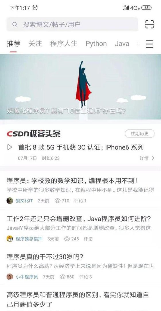 CSDN账号注销