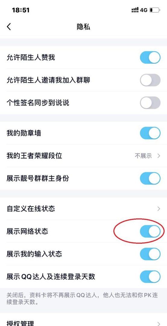 QQ如何设置显示手机在线