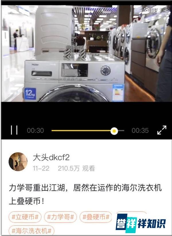 厉害了力学哥！洗衣机上立硬币事件为何3天冲破200万观看？