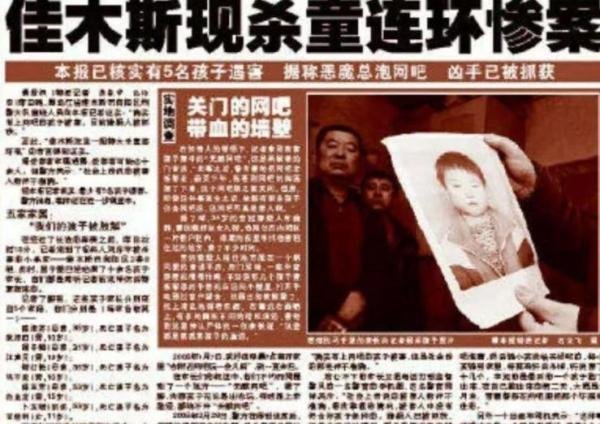 佳木斯连环杀童案:孩子内脏被掏,生殖器官被割