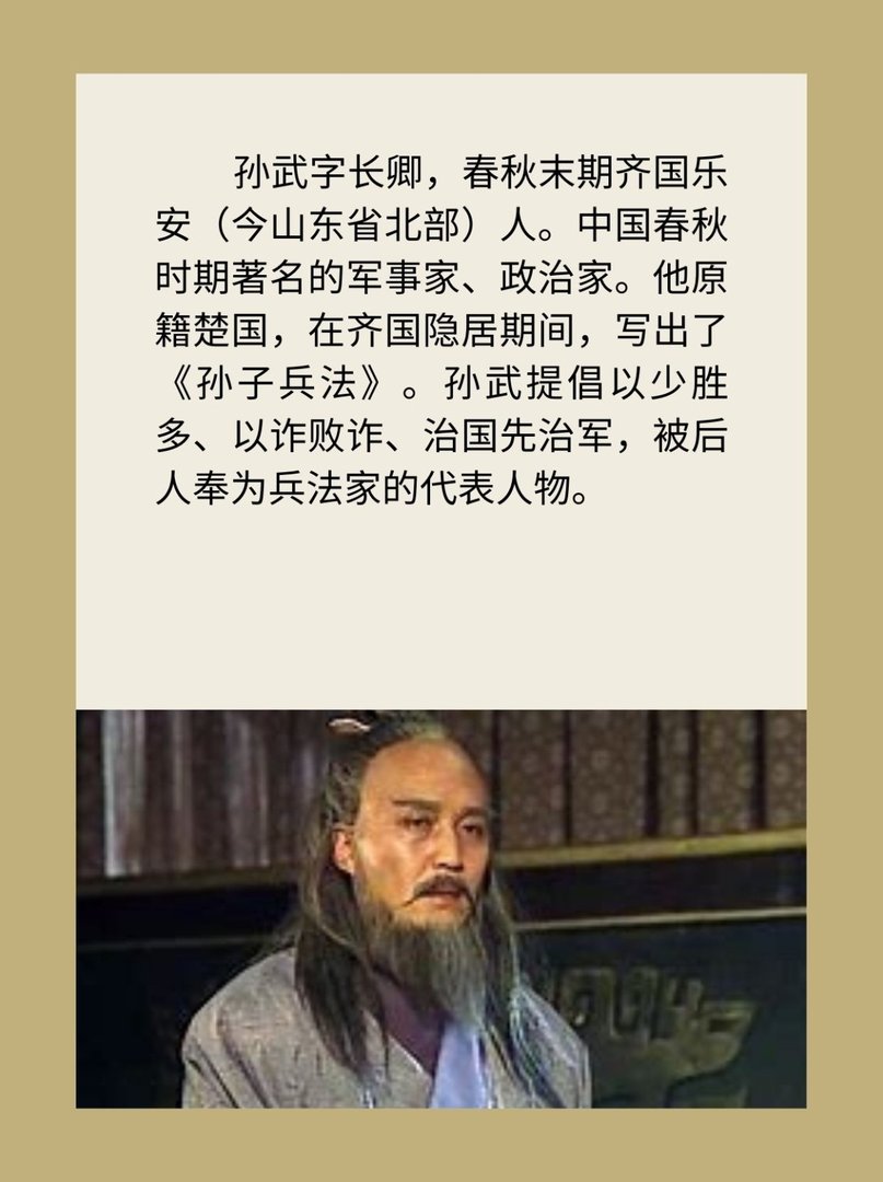 中国兵家之祖,孙武