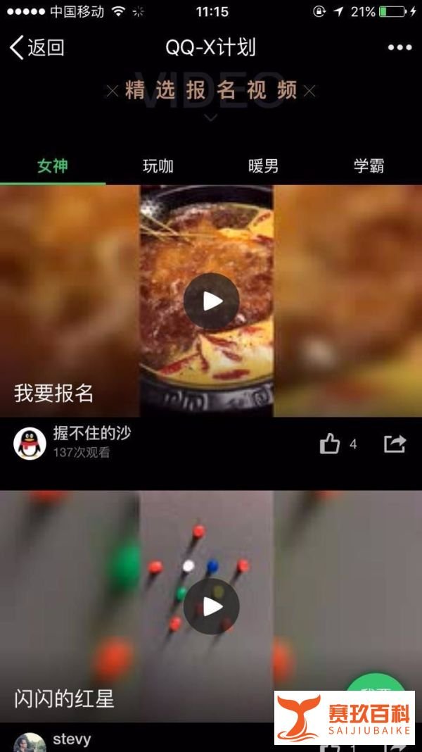 如何报名参加QQX计划?
