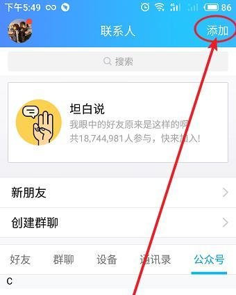 手机QQ如何开通兴趣部落功能?