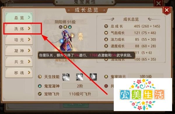 问道手游鬼宠怎么洗练