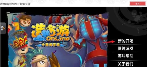 造梦西游2猪八戒怎么解锁