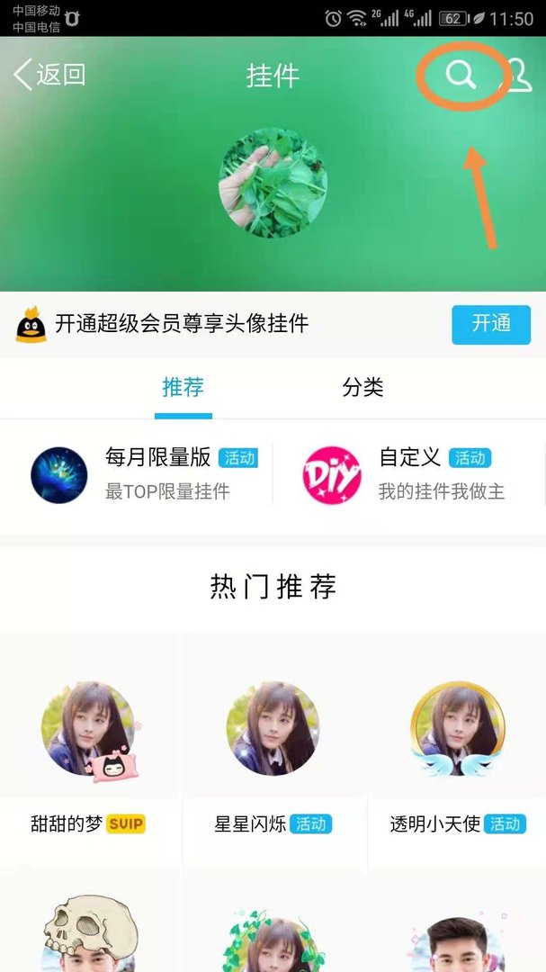 qq挂件免费吗?