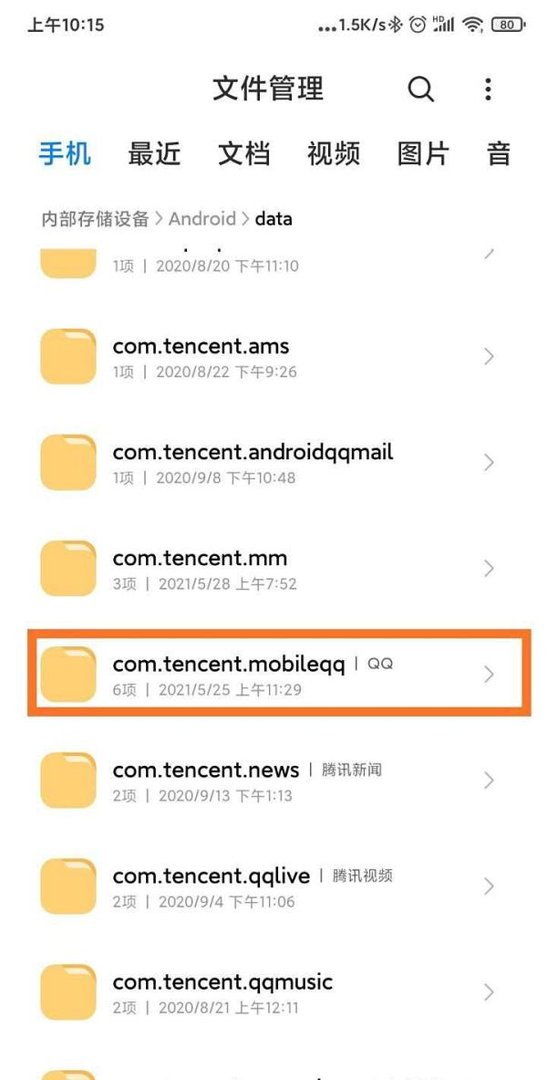 新版的手机QQ接收的文件存在哪里?