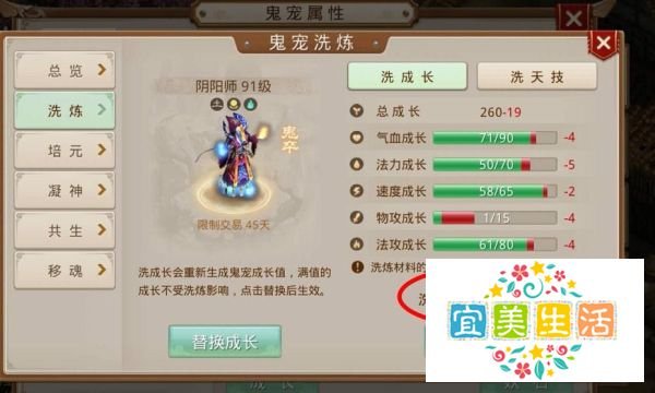 问道手游鬼宠怎么洗练