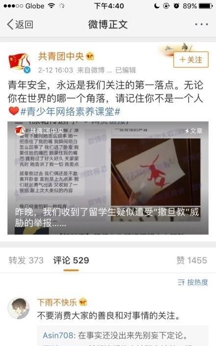 对于“德国留学生遭遇撒旦教事件”，我想说