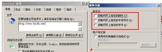 IE浏览器字体怎么修改？怎么设置浏览器字体样式