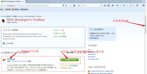 火狐浏览器的firebug怎么安装