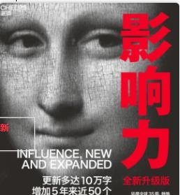 《影响力：全新升级版》《》 pdf+epub+mobi+azw3