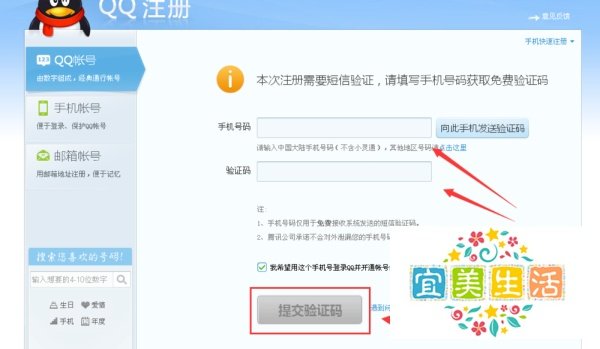 2015年最新qq号码免费申请 如何申请qq号码