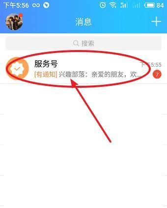 手机QQ如何开通兴趣部落功能?