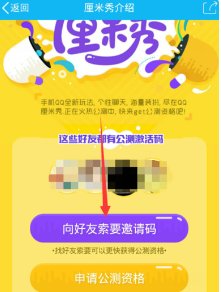 iPad版QQ能玩厘米秀吗?