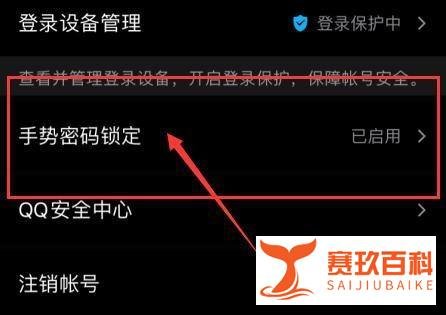 QQ怎么停用密码锁定