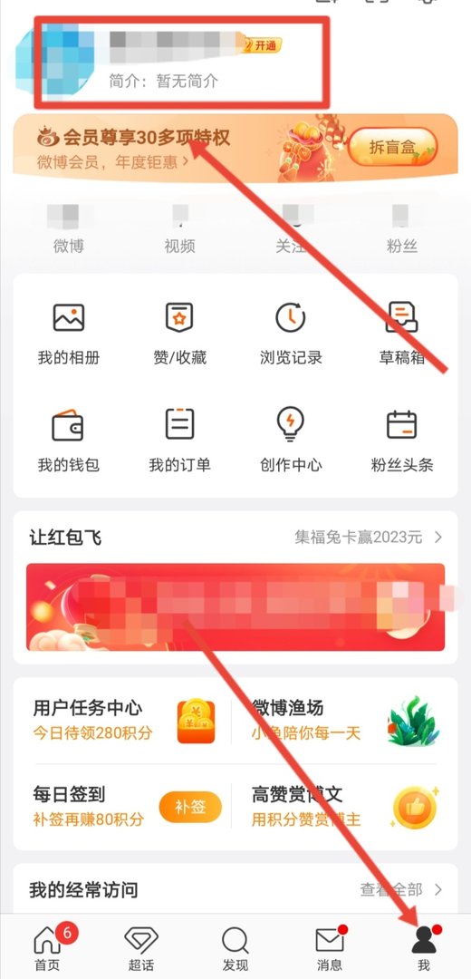 微博主页皮肤怎么设置