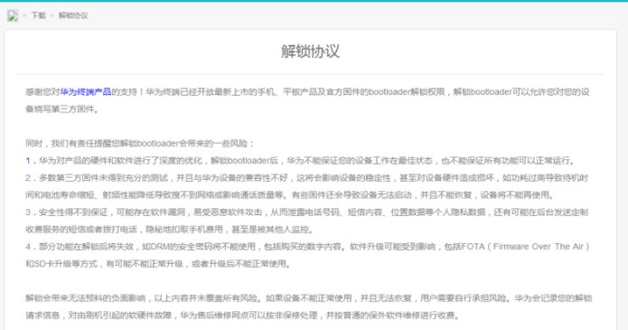 如何能快速获取华为手机16位解锁码