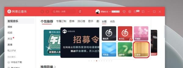 网易云音乐怎样将原版皮肤更换成土豪金皮肤