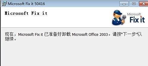 如何卸载office2003？