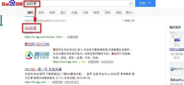 如何申请注册6位7位8位9位QQ号码
