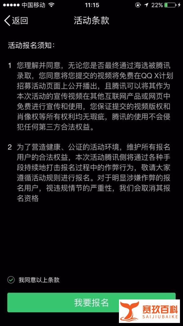 如何报名参加QQX计划?