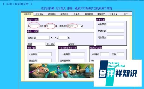 梦幻西游网页计算器使用方法