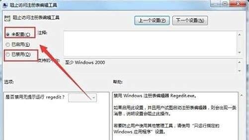 电脑提示注册表编辑已被管理员禁用怎么解决