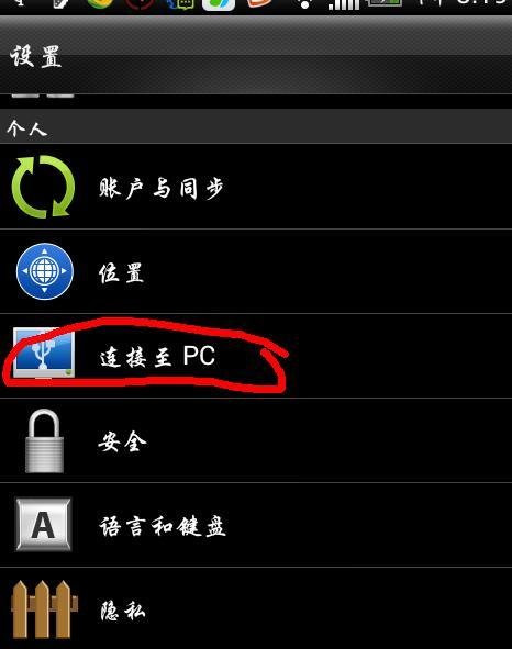 HTC手机怎么连接电脑？
