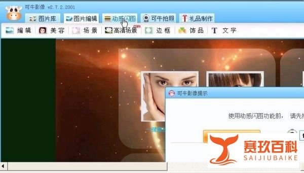 利用可牛影像制作个性条纹闪图