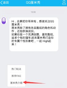 iPad版QQ能玩厘米秀吗?