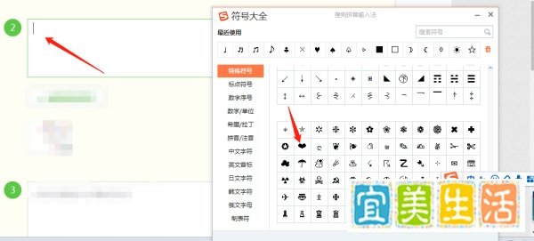 用搜狗输入法怎么输入特殊符号心