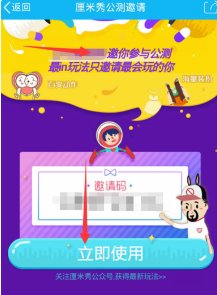 iPad版QQ能玩厘米秀吗?