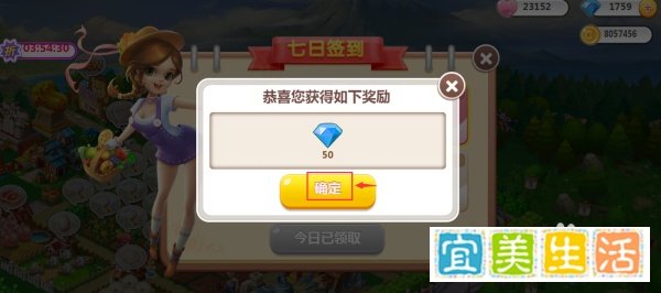 在QQ空间农场中通过签到获取钻石的方法
