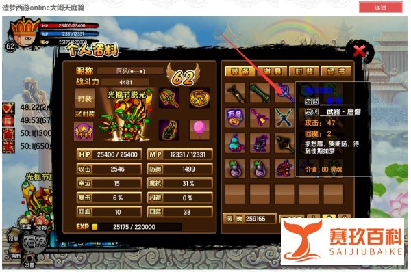 造梦西游3混元珍珠伞怎么合成