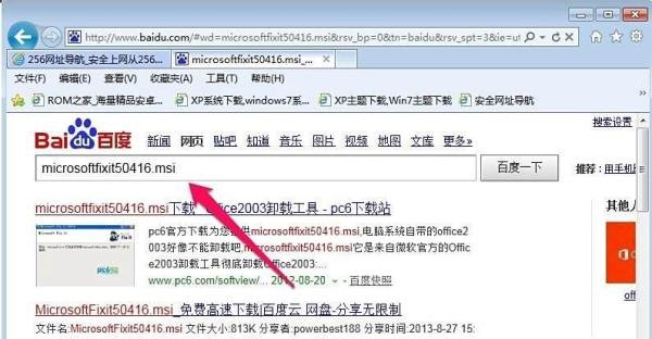 如何卸载office2003？