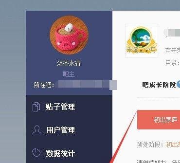 贴吧吧主设置自定义贴吧头衔